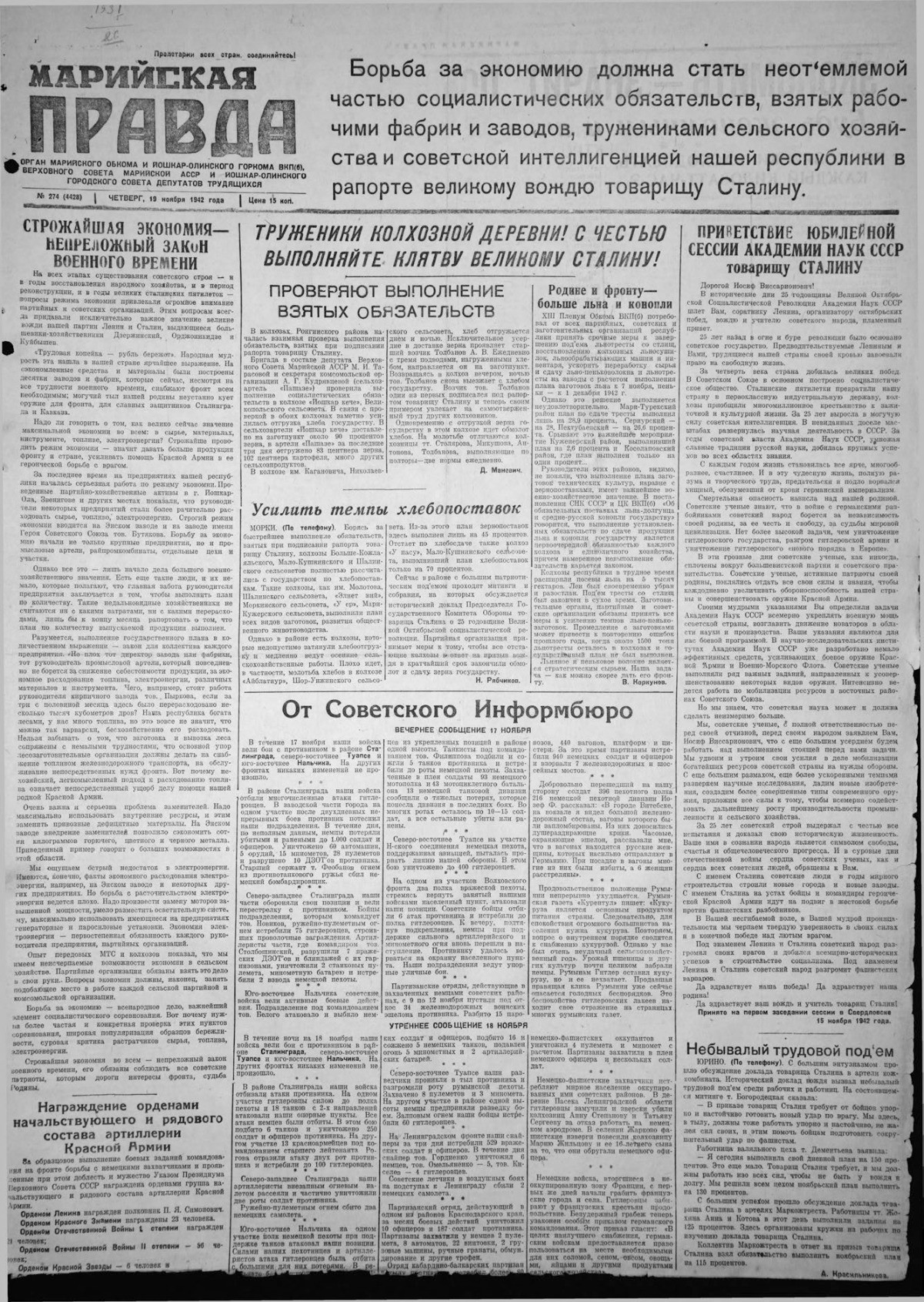 Газета «Марийская правда» от 19.11.1942