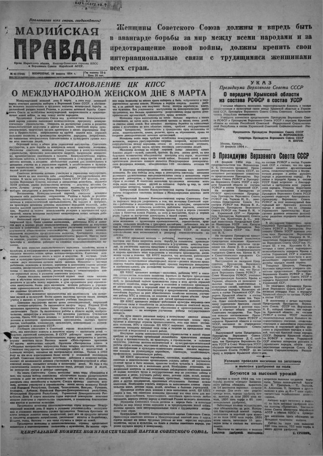 Газета «Марийская правда» от 28.02.1954