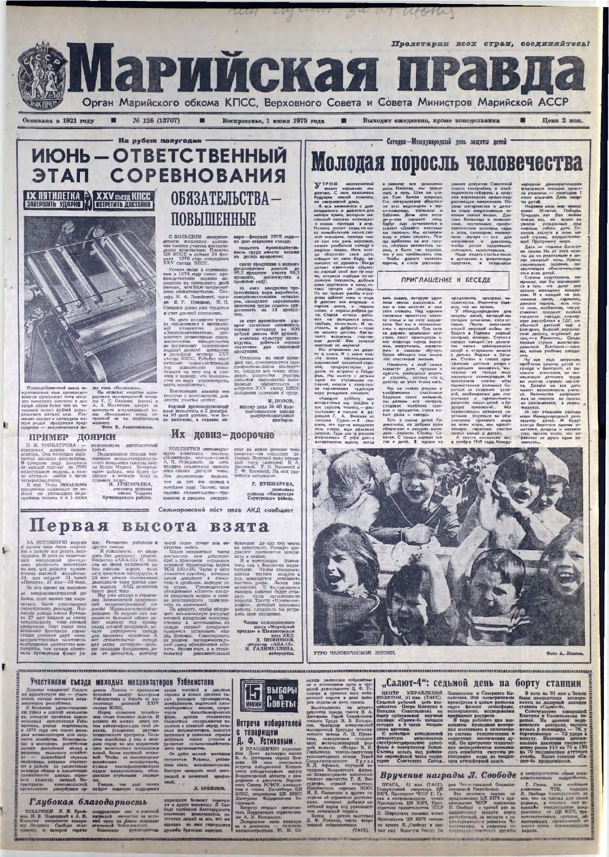 Газета «Марийская правда» от 01.06.1975