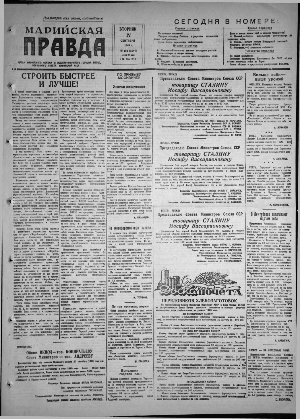 Газета «Марийская правда» от 21.09.1948