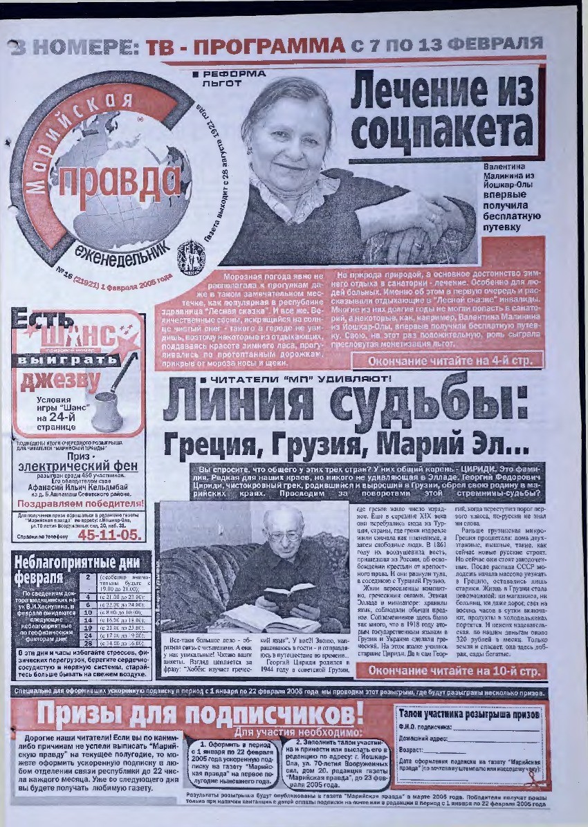 Газета «Марийская правда» от 01.02.2005