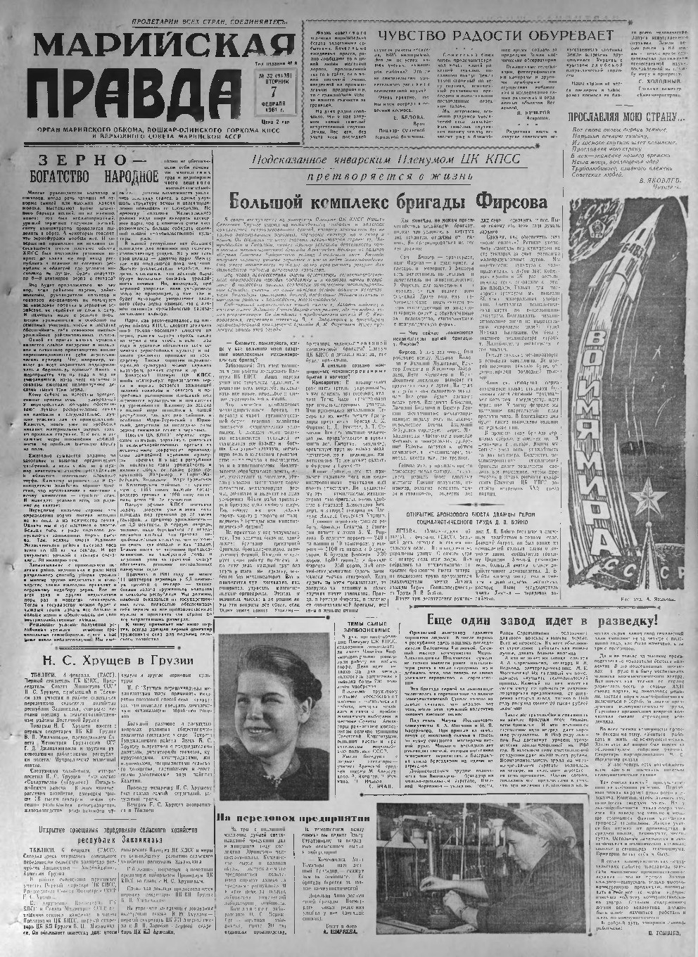 Газета «Марийская правда» от 07.02.1961