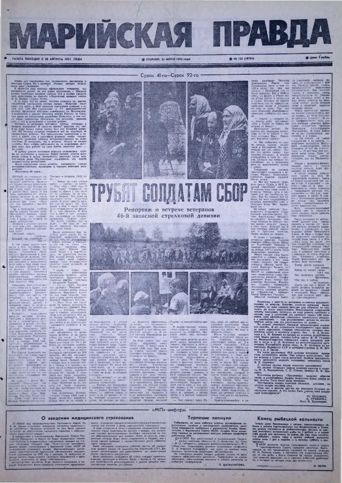 Газета «Марийская правда» от 23.06.1992