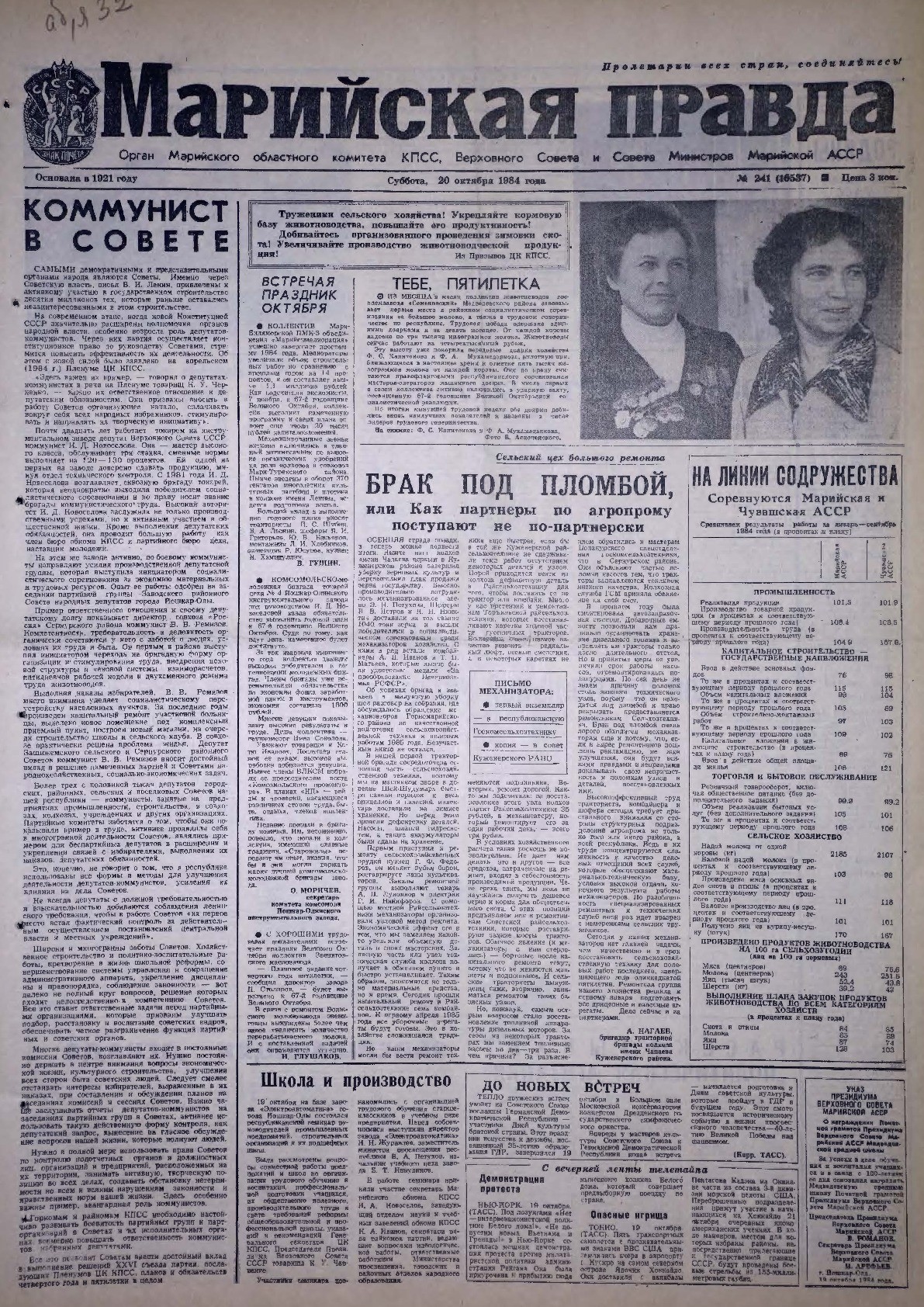 Газета «Марийская правда» от 20.10.1984
