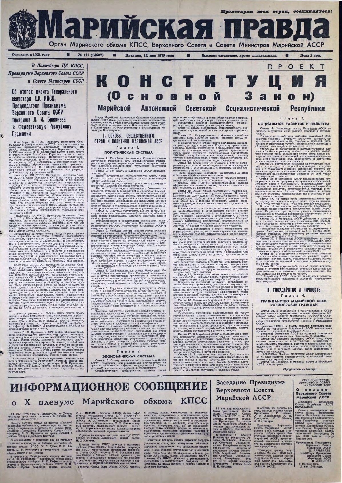 Газета «Марийская правда» от 12.05.1978