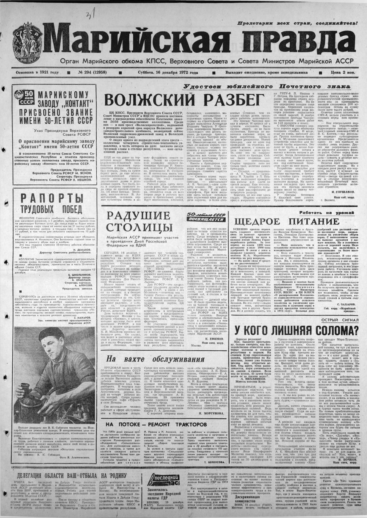 Газета «Марийская правда» от 16.12.1972