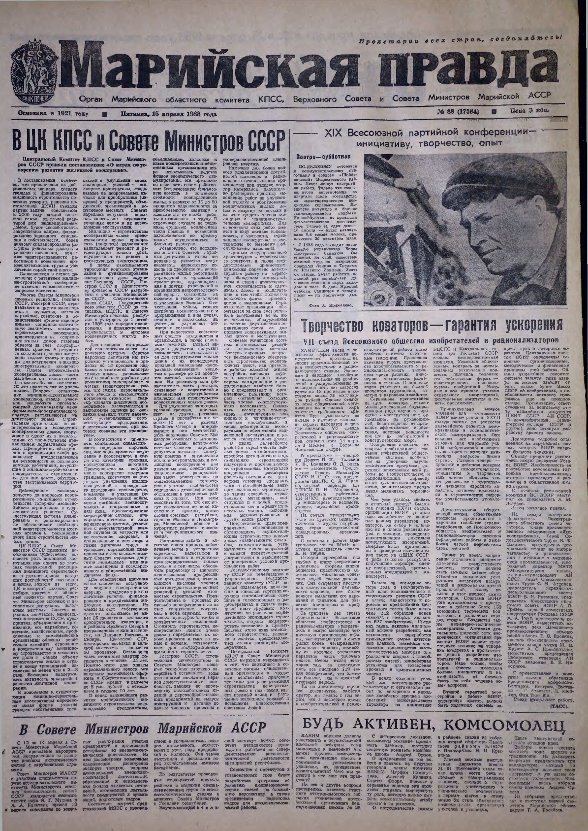 Газета «Марийская правда» от 15.04.1988
