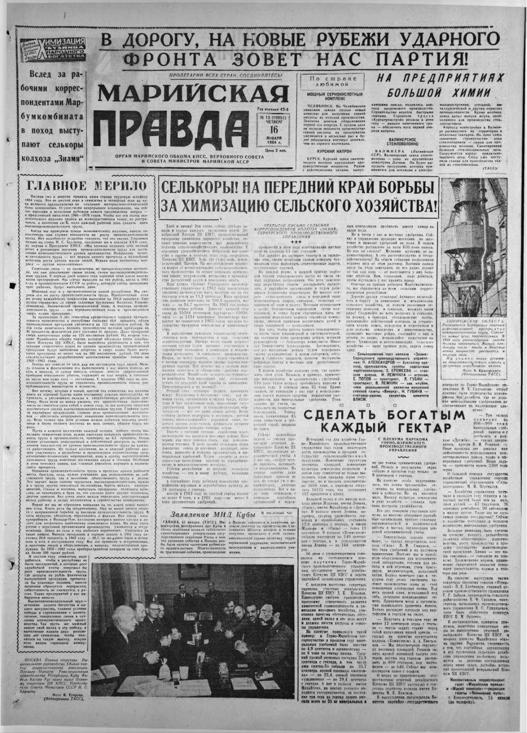 Газета «Марийская правда» от 16.01.1964