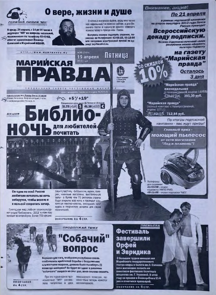 Газета «Марийская правда» от 19.04.2013