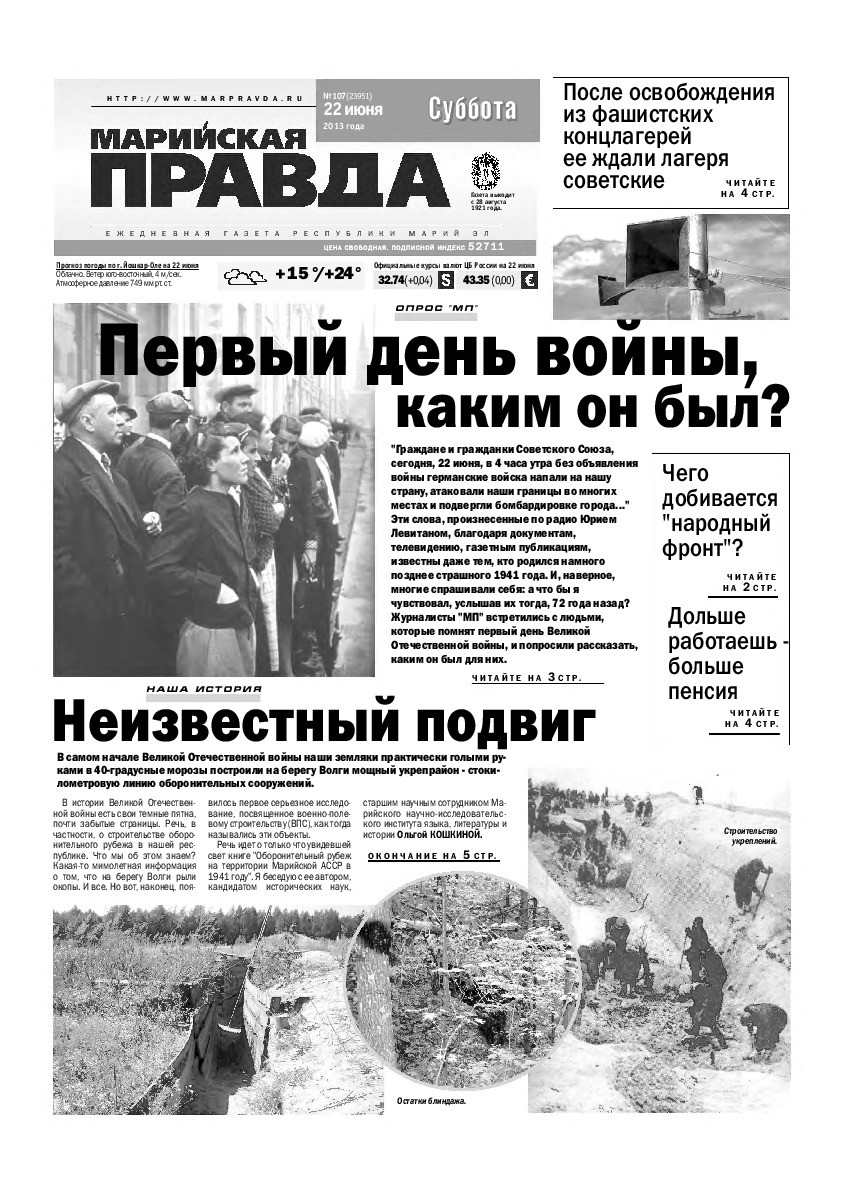 Газета «Марийская правда» от 22.06.2013