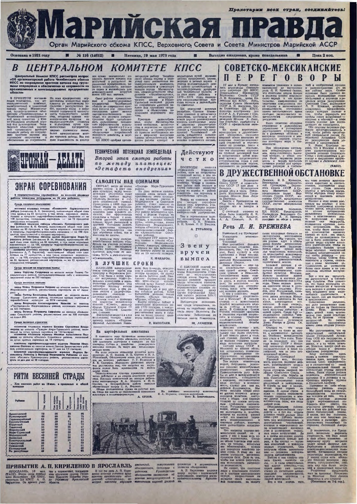 Газета «Марийская правда» от 19.05.1978