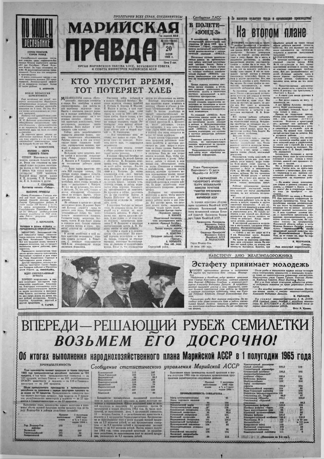 Газета «Марийская правда» от 20.07.1965