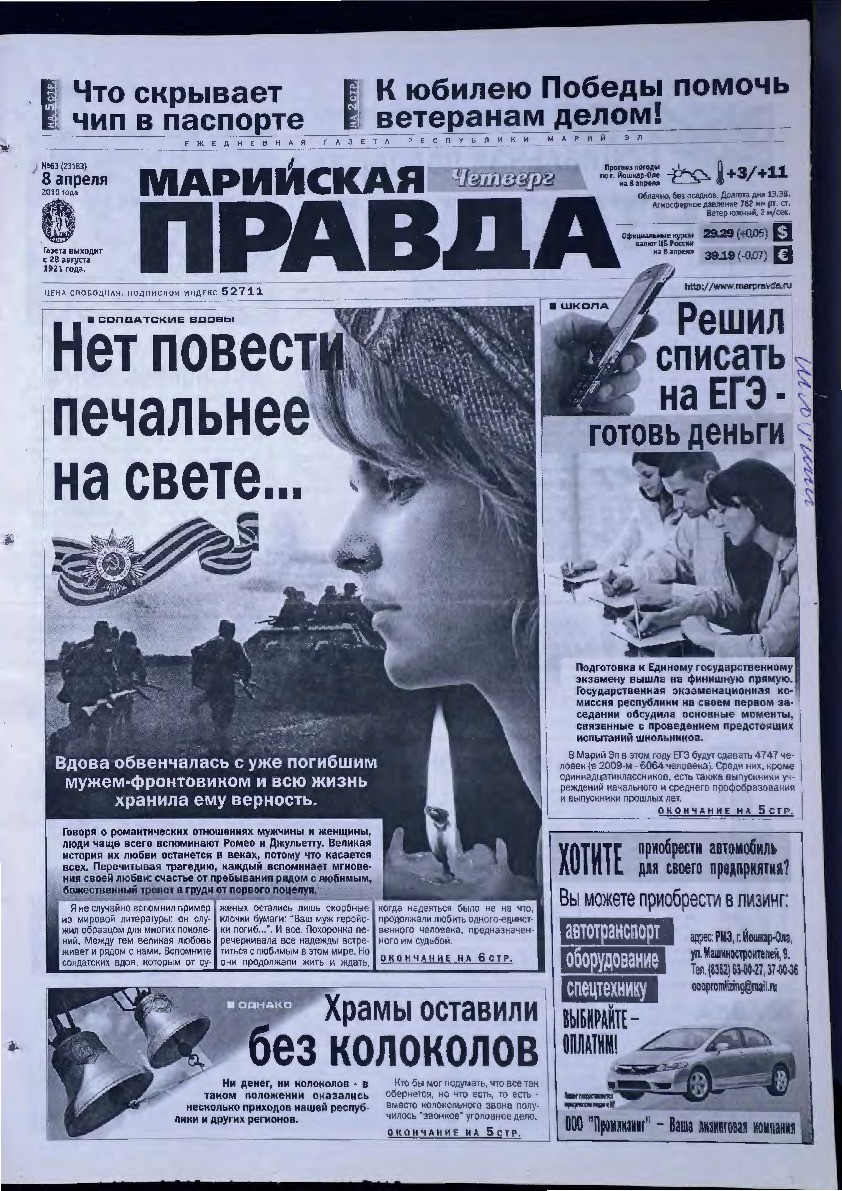 Газета «Марийская правда» от 08.04.2010