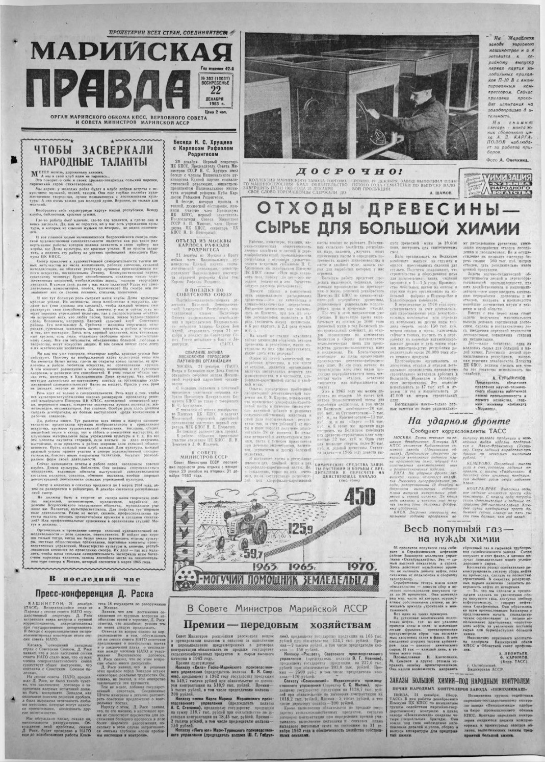 Газета «Марийская правда» от 22.12.1963