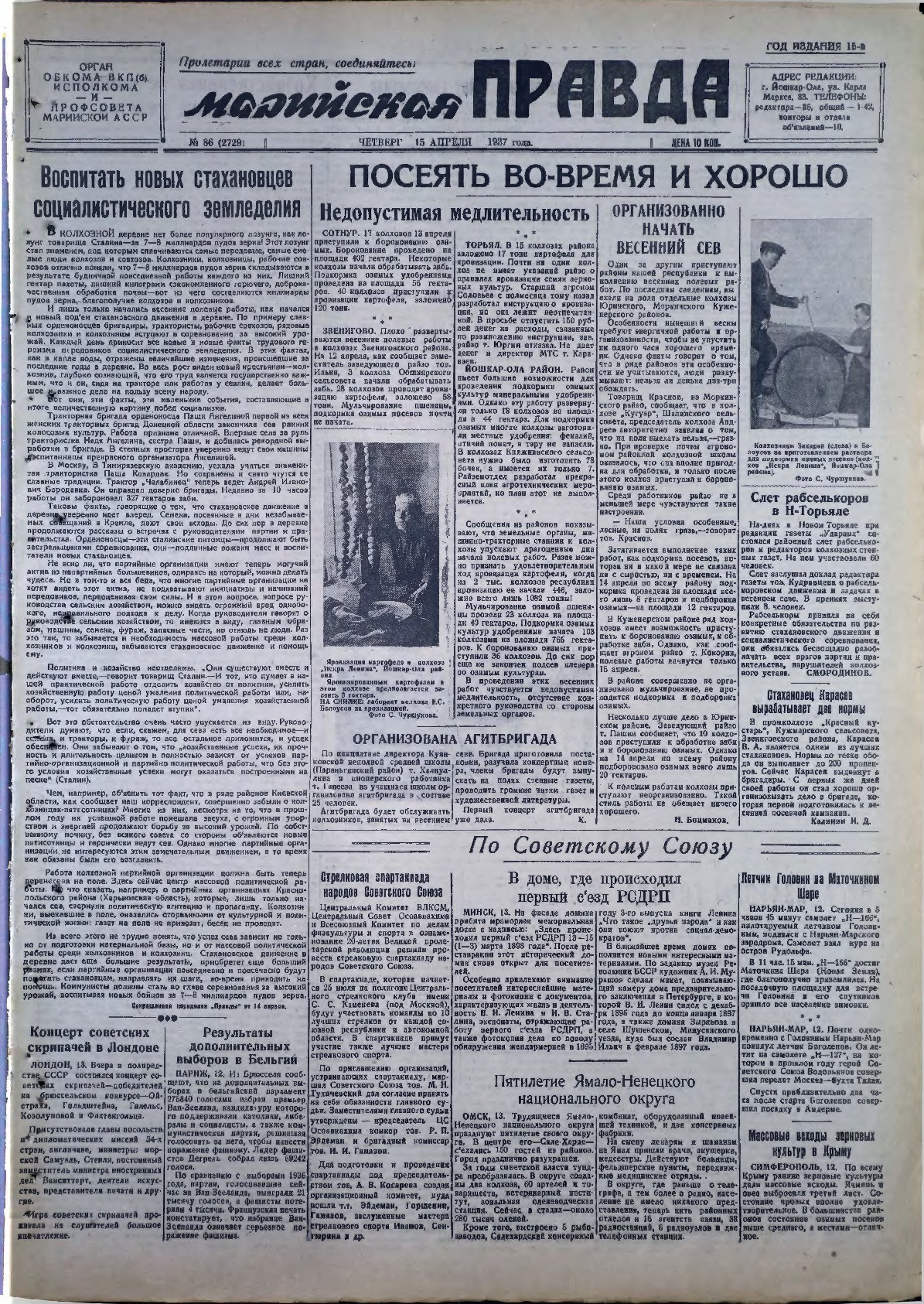 Газета «Марийская правда» от 15.04.1937