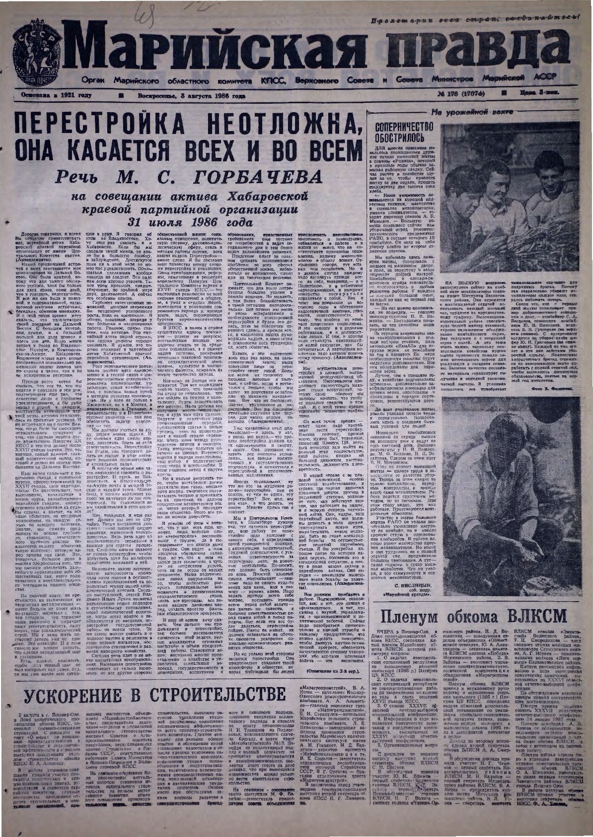 Газета «Марийская правда» от 03.08.1986