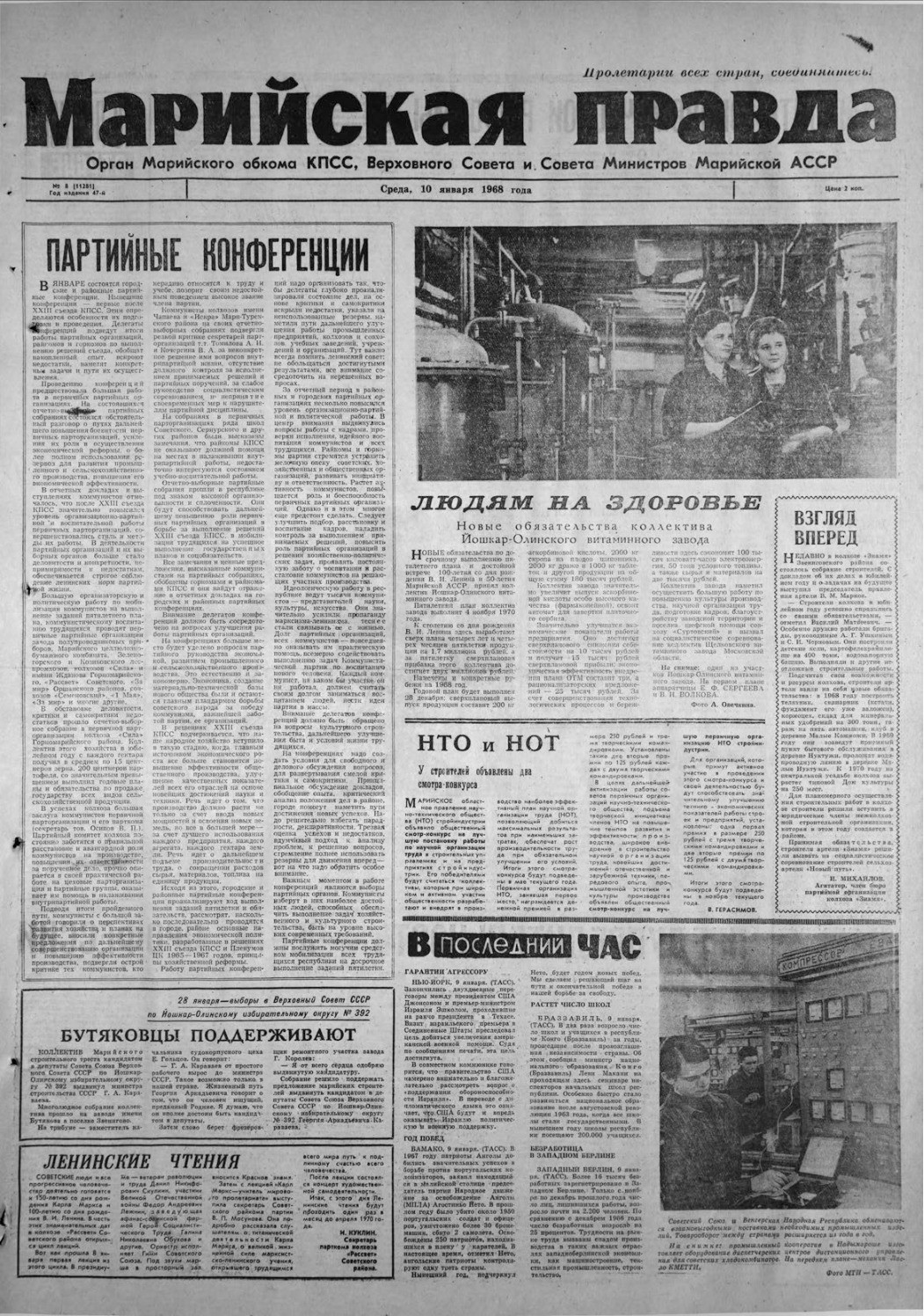 Газета «Марийская правда» от 10.01.1968