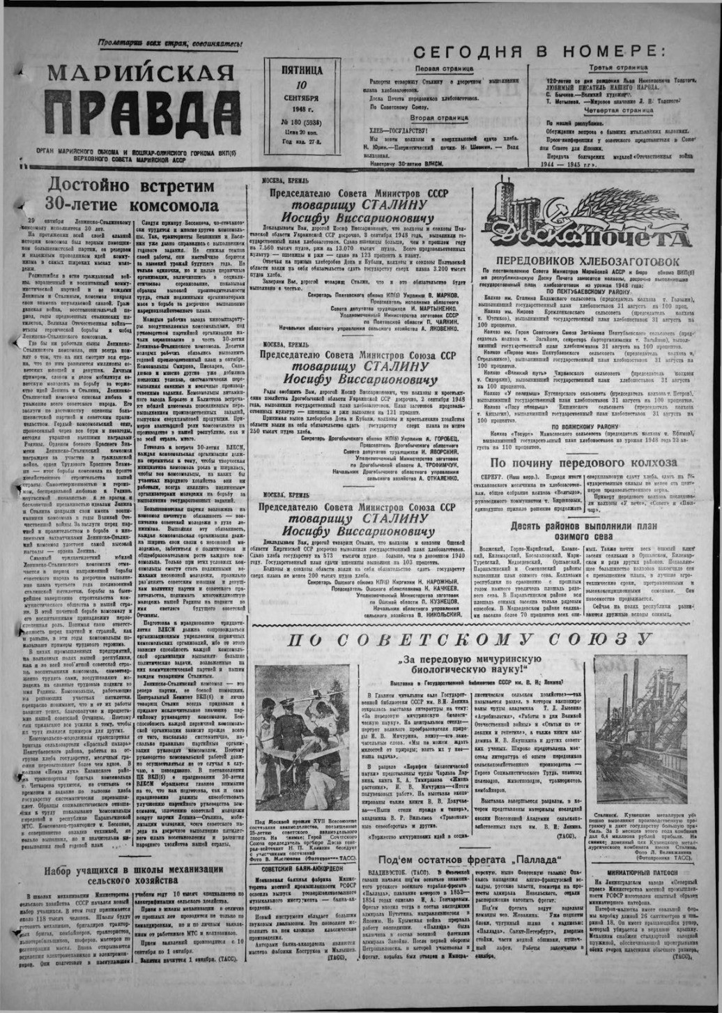 Газета «Марийская правда» от 10.09.1948