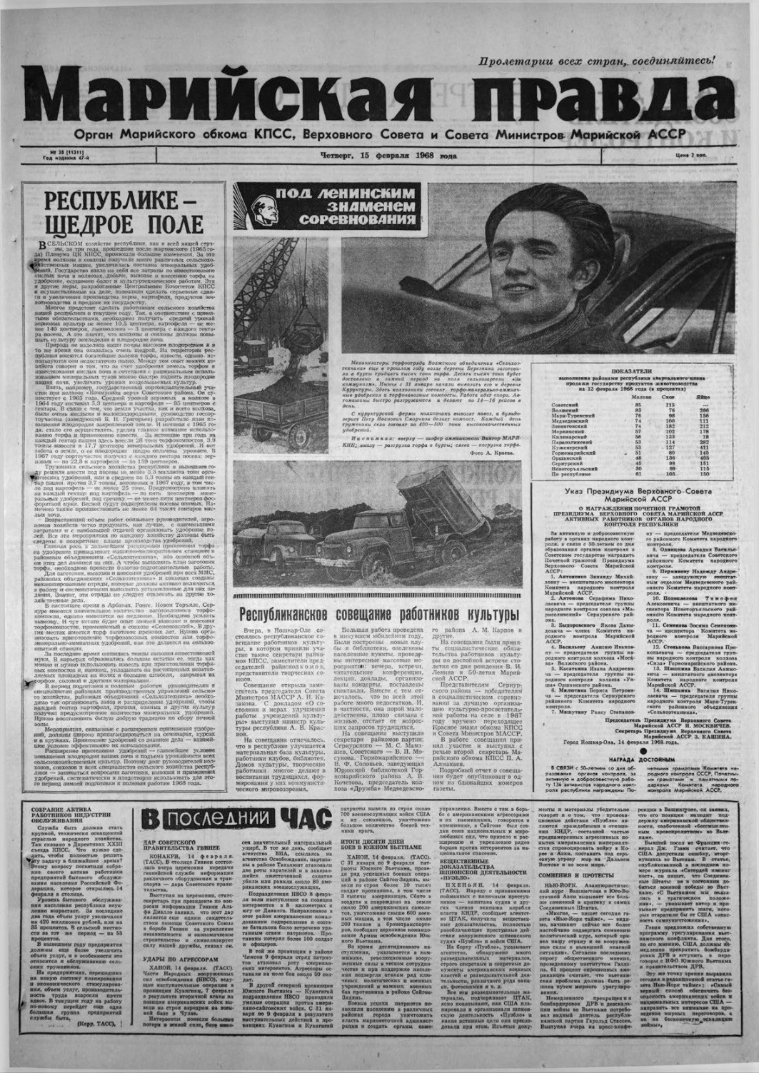 Газета «Марийская правда» от 15.02.1968