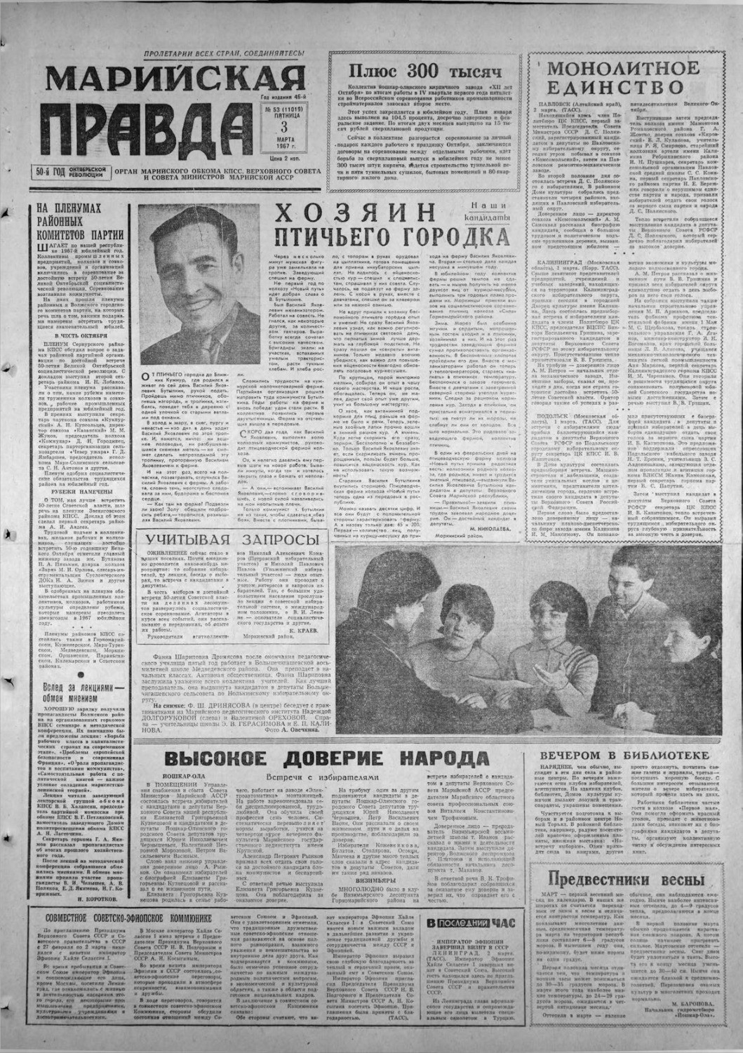 Газета «Марийская правда» от 03.03.1967