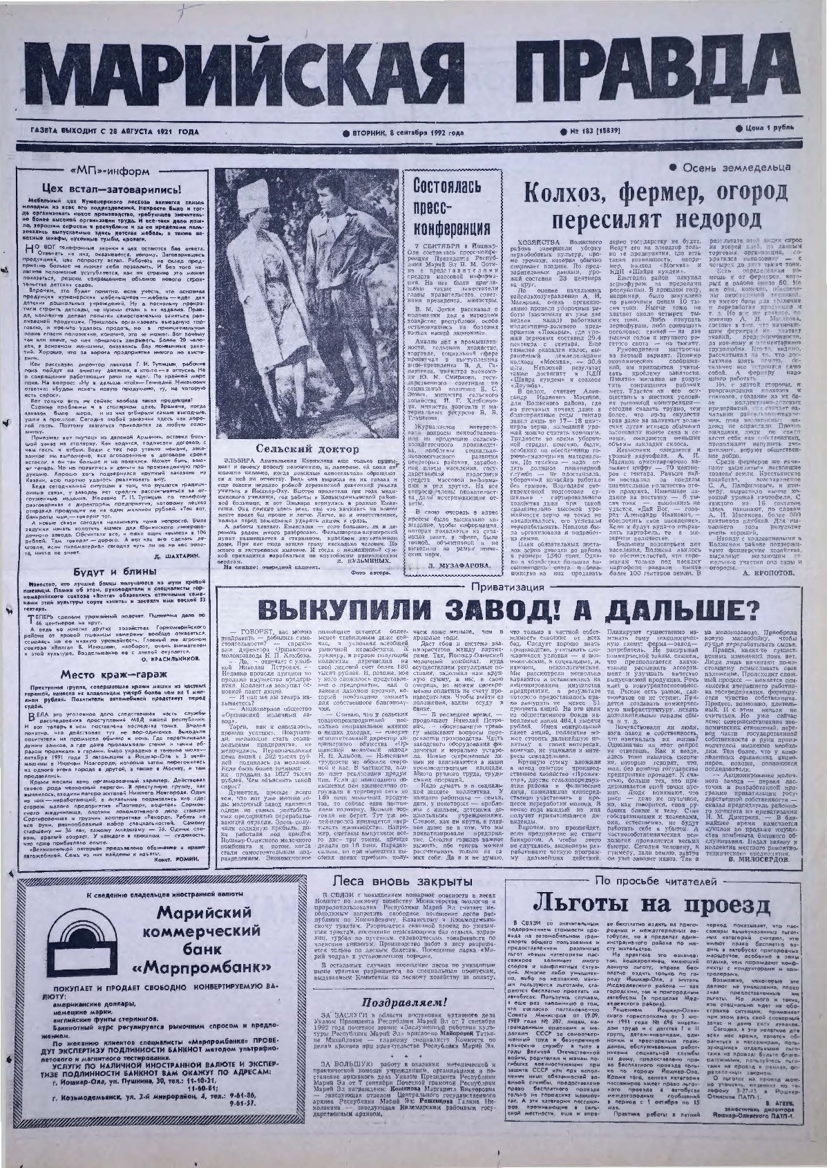 Газета «Марийская правда» от 08.09.1992