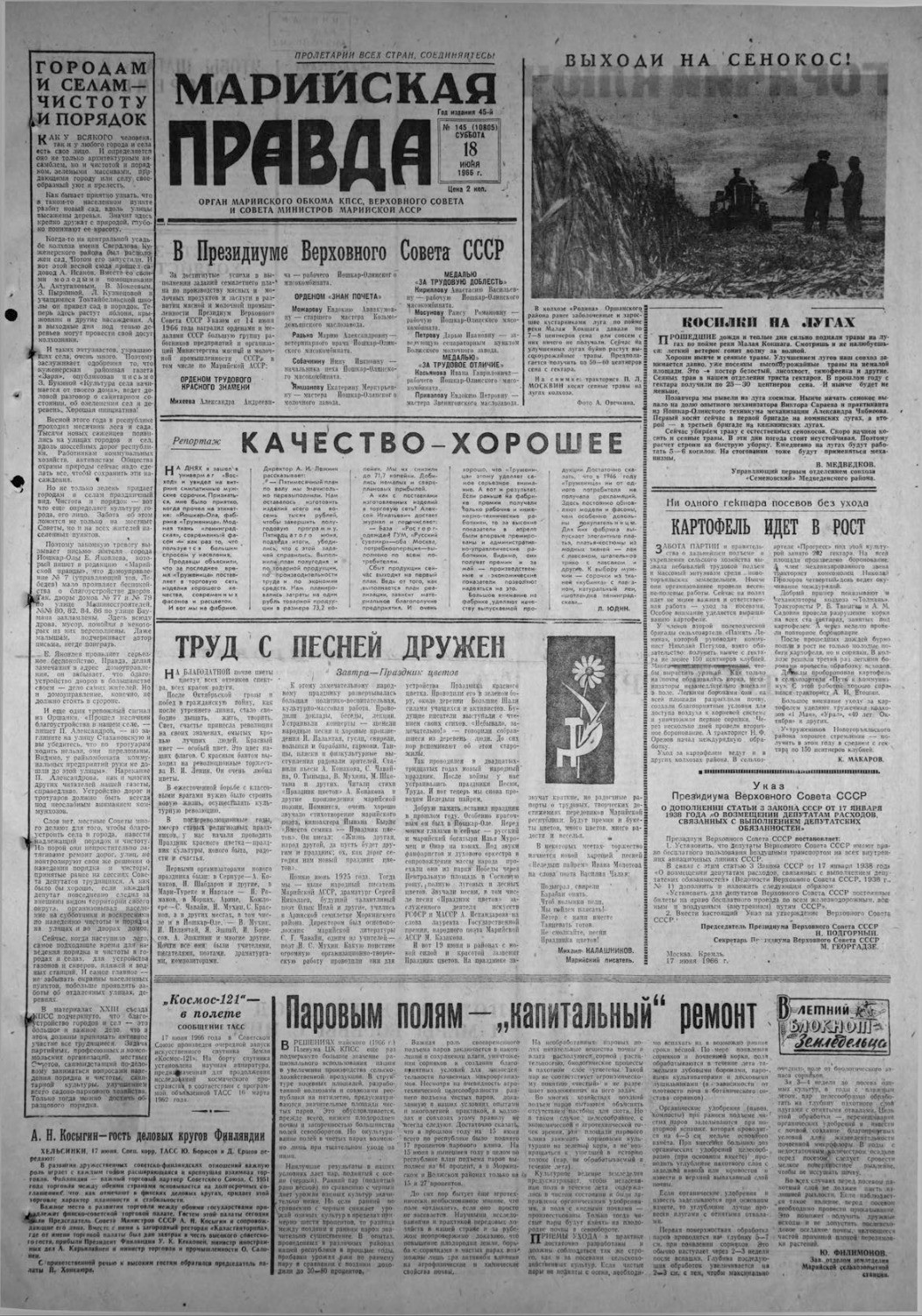 Газета «Марийская правда» от 18.06.1966