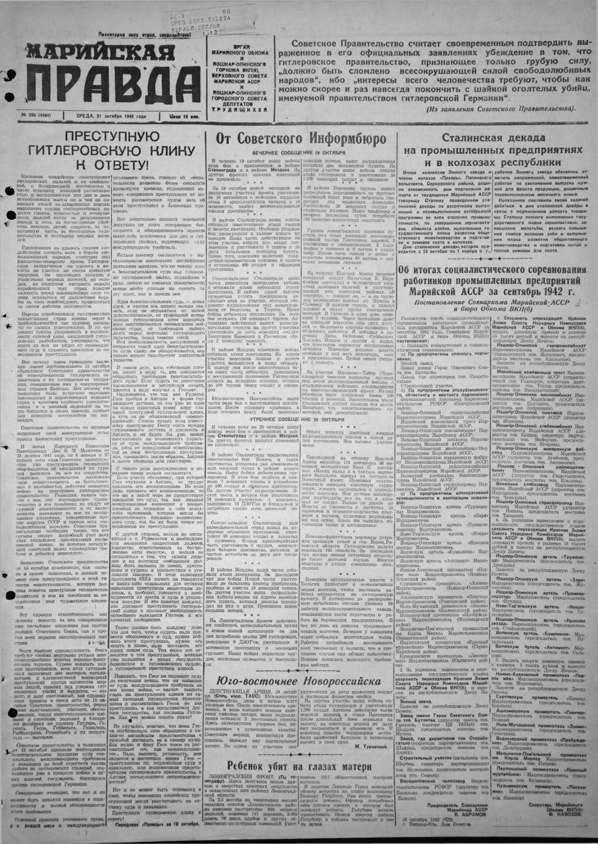 Газета «Марийская правда» от 21.10.1942