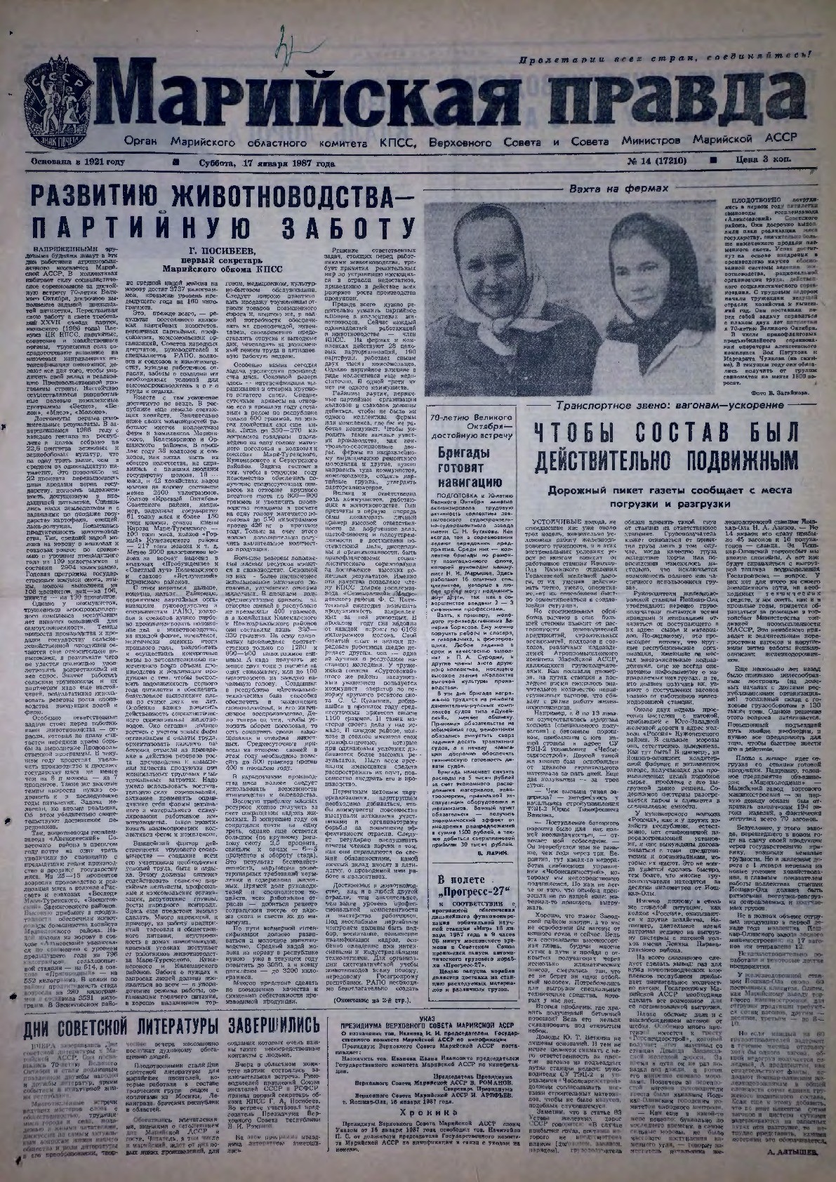 Газета «Марийская правда» от 17.01.1987