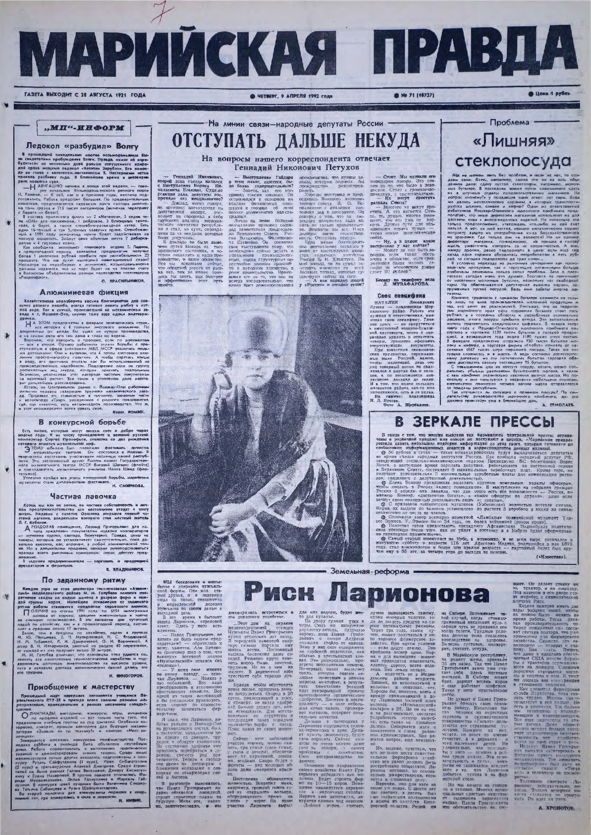 Газета «Марийская правда» от 09.04.1992