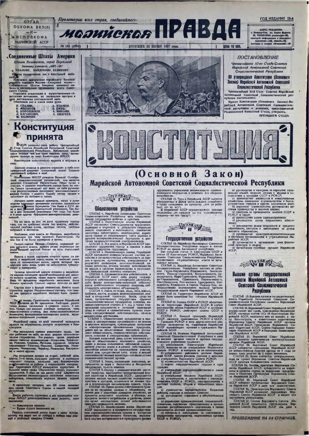 Газета «Марийская правда» от 22.06.1937
