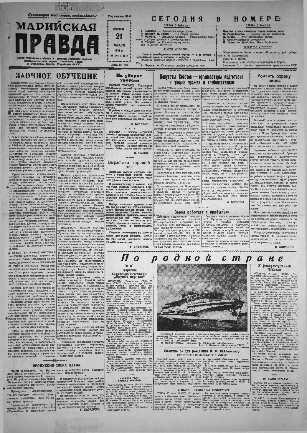 Газета «Марийская правда» от 21.07.1953