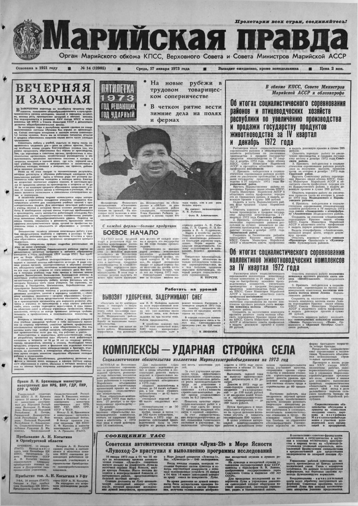 Газета «Марийская правда» от 17.01.1973