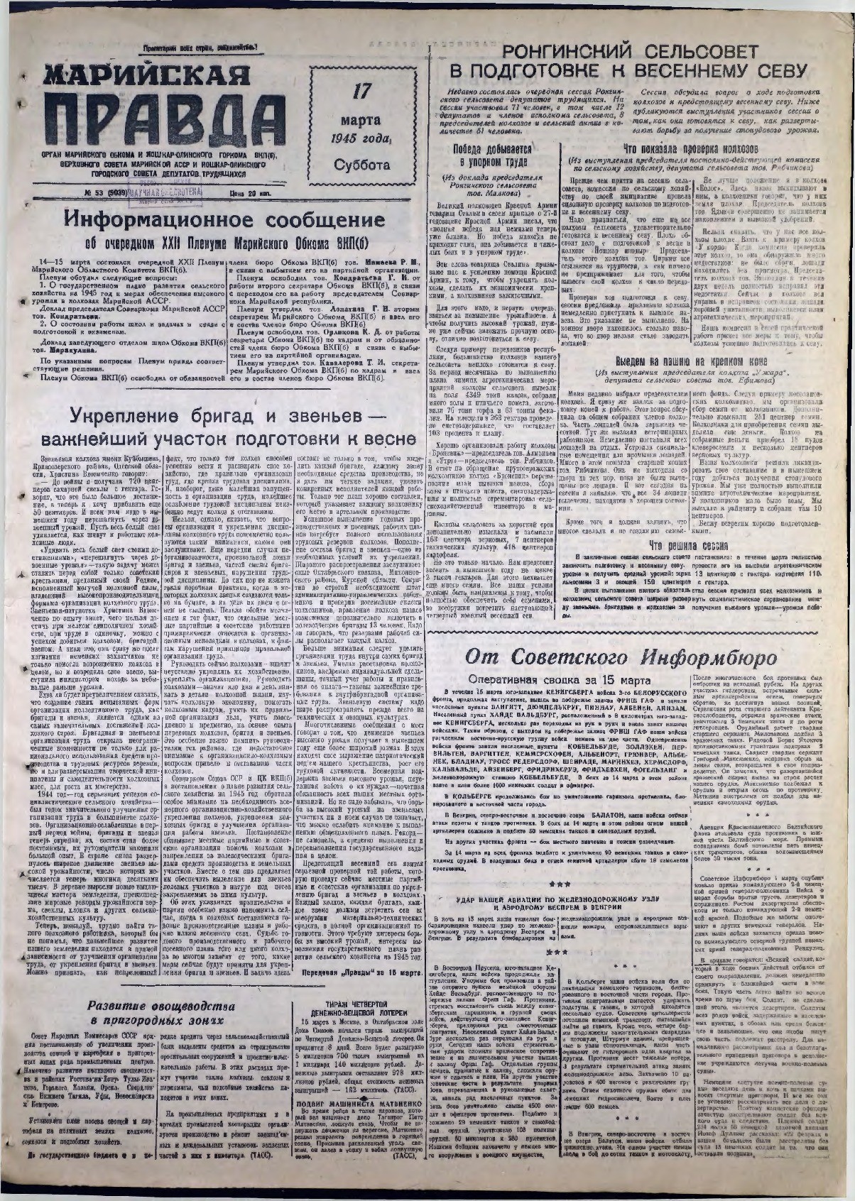 Газета «Марийская правда» от 17.03.1945