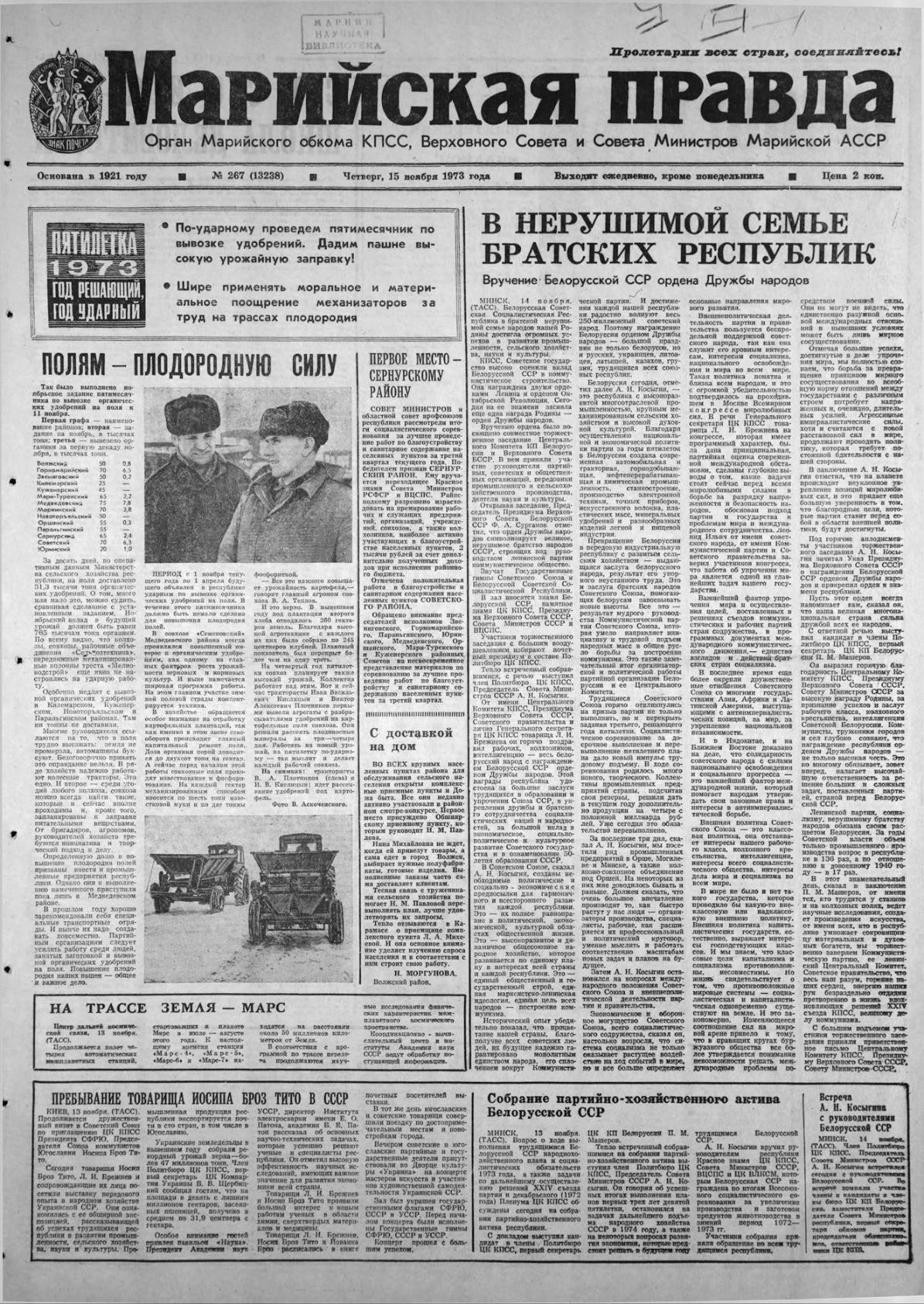 Газета «Марийская правда» от 15.11.1973