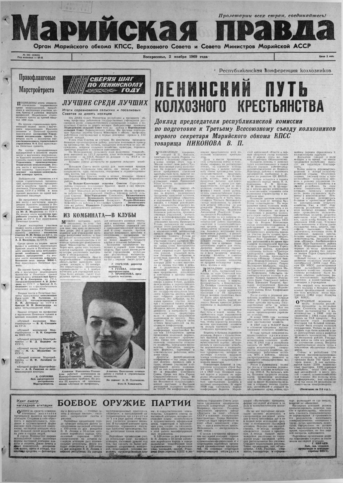 Газета «Марийская правда» от 02.11.1969