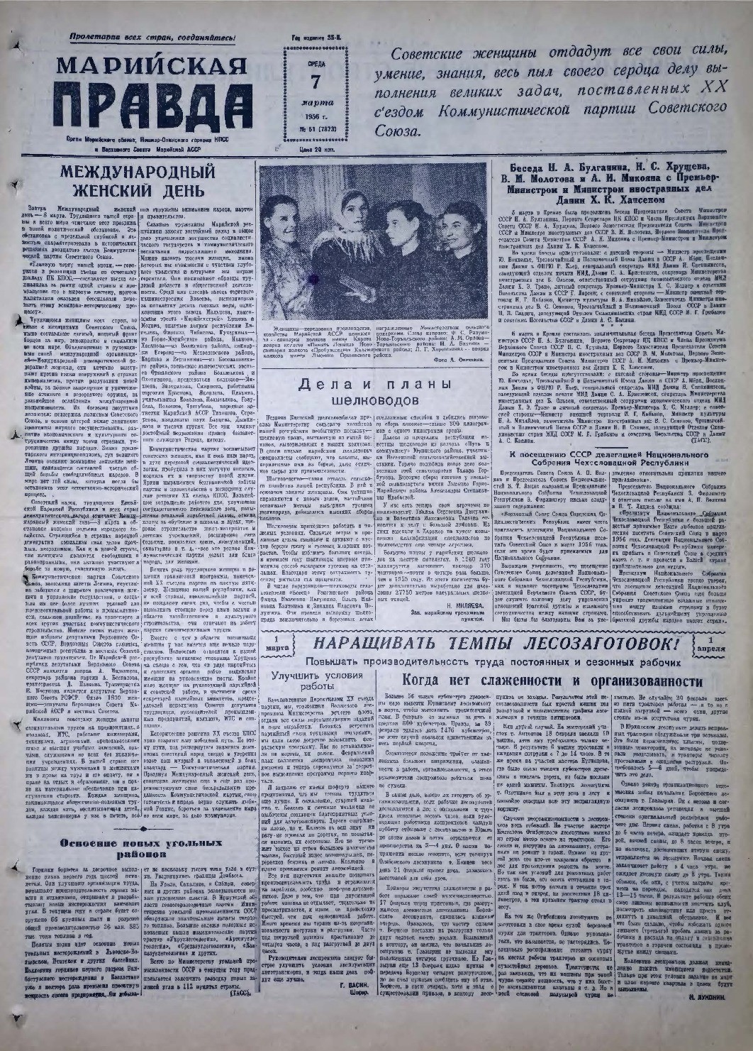 Газета «Марийская правда» от 07.03.1956
