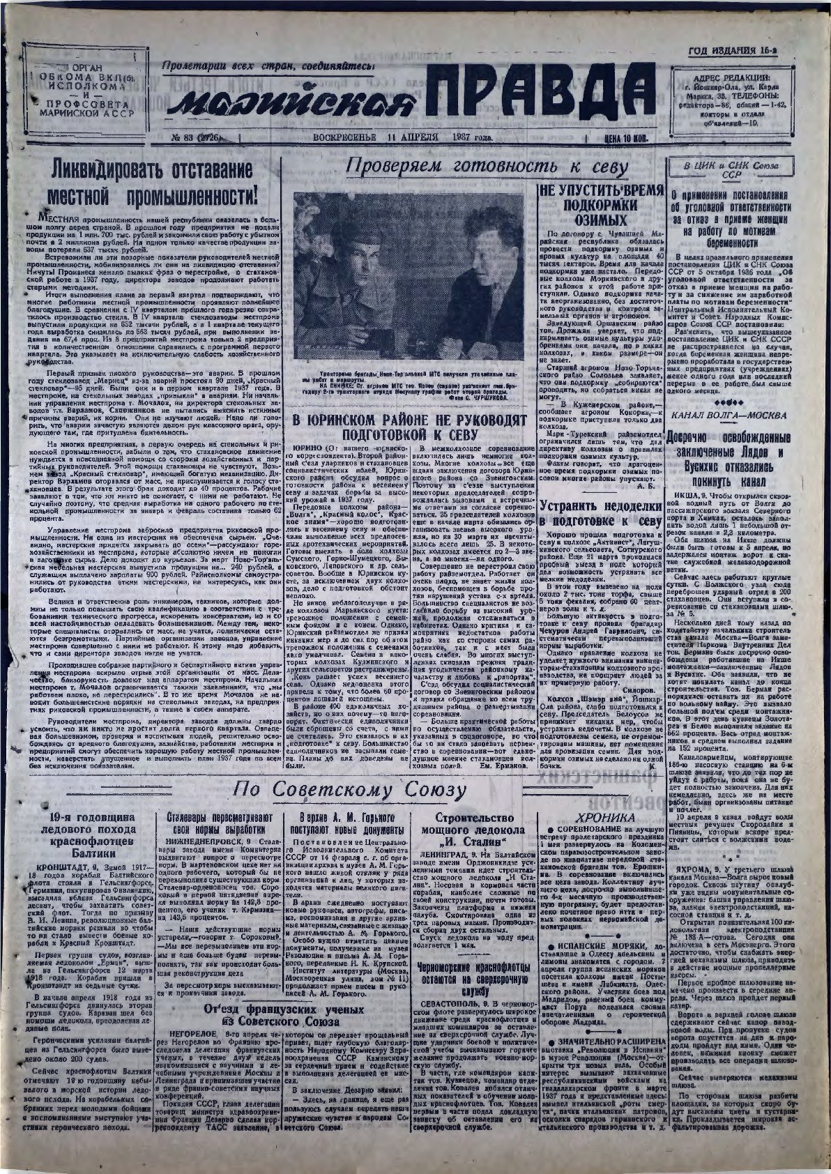 Газета «Марийская правда» от 11.04.1937