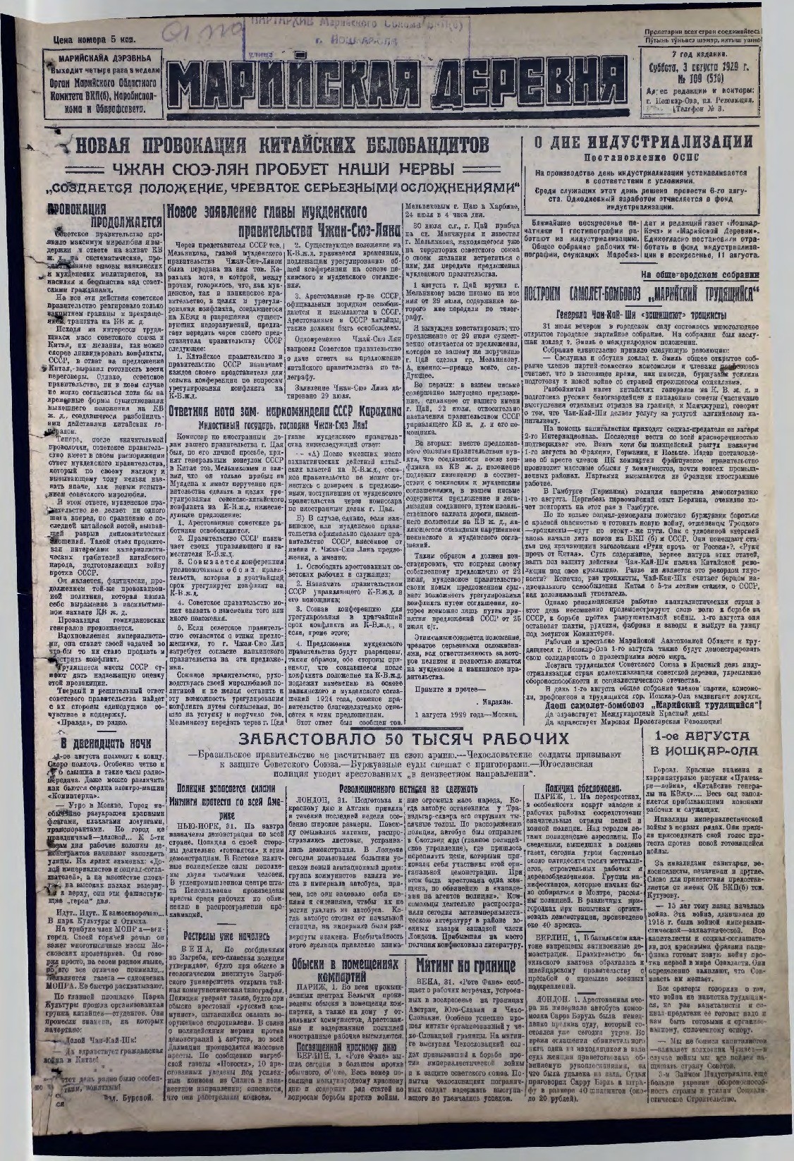Газета «Марийская деревня» от 03.08.1929