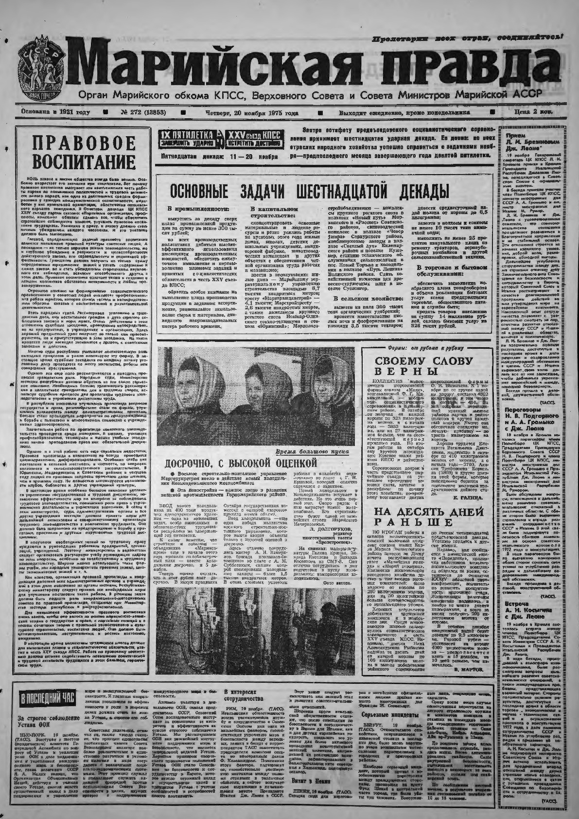 Газета «Марийская правда» от 20.11.1975
