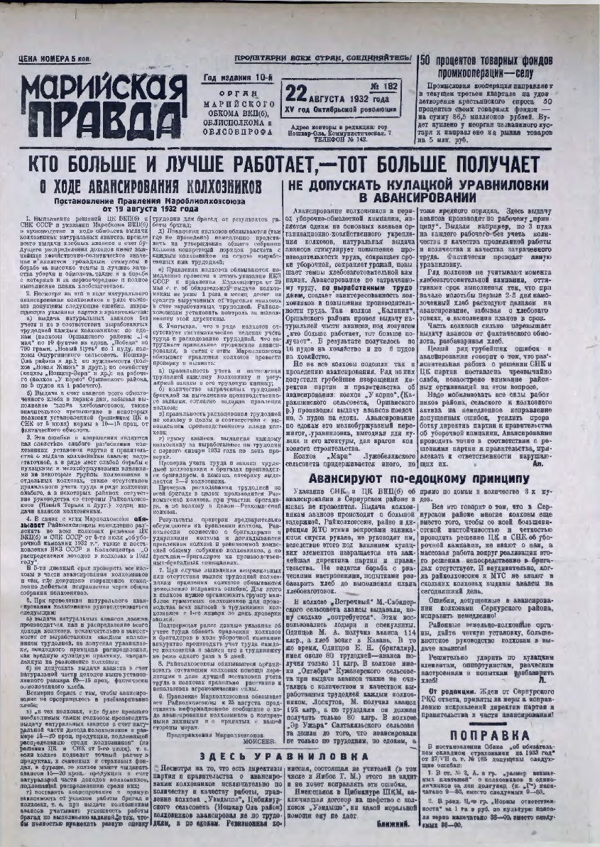 Газета «Марийская правда» от 22.08.1932