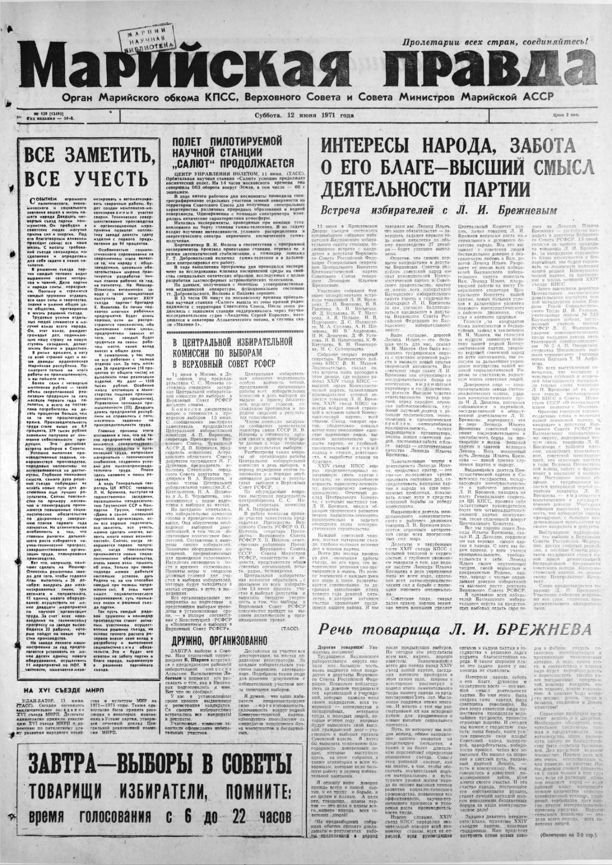 Газета «Марийская правда» от 12.06.1971