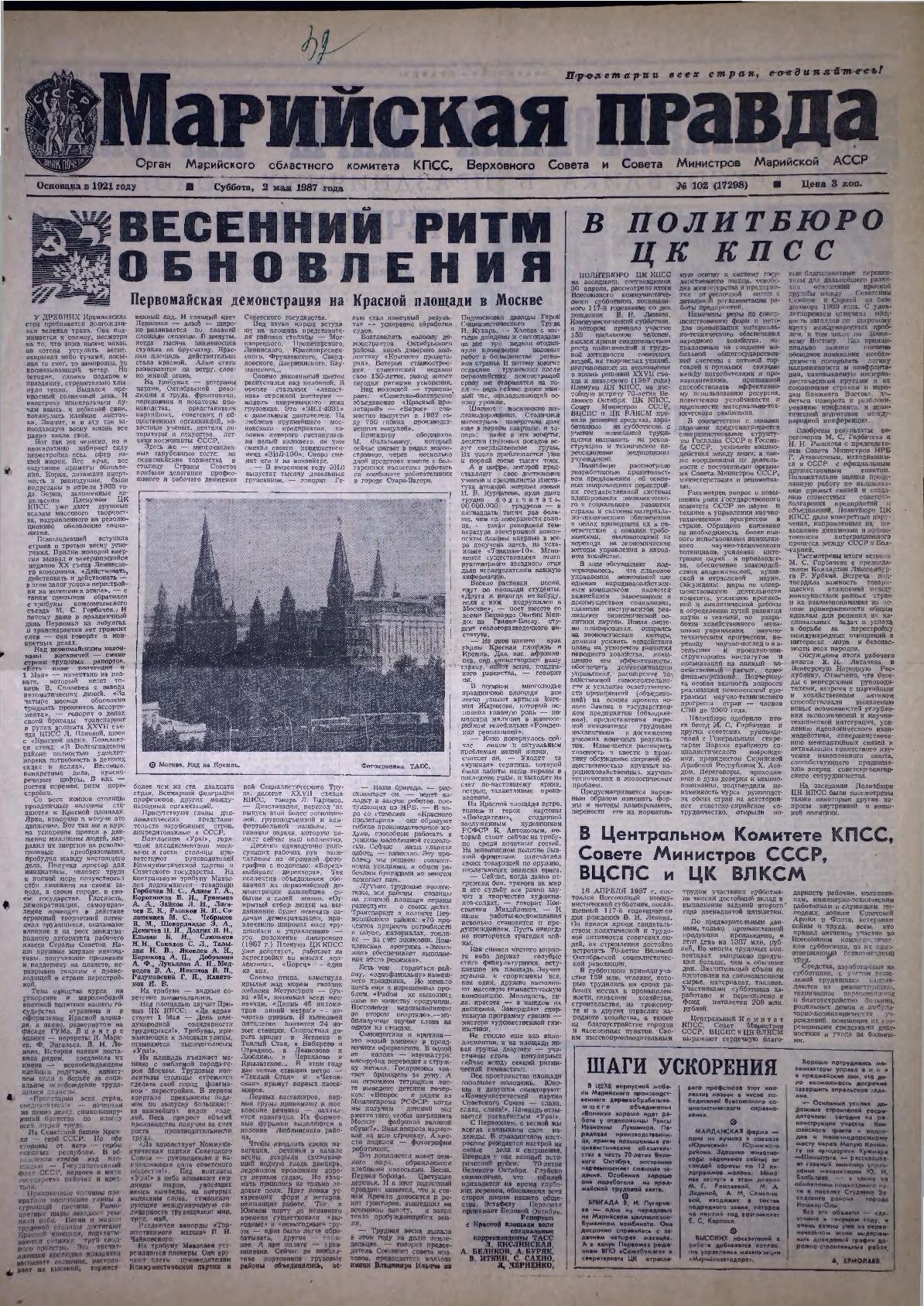 Газета «Марийская правда» от 02.05.1987