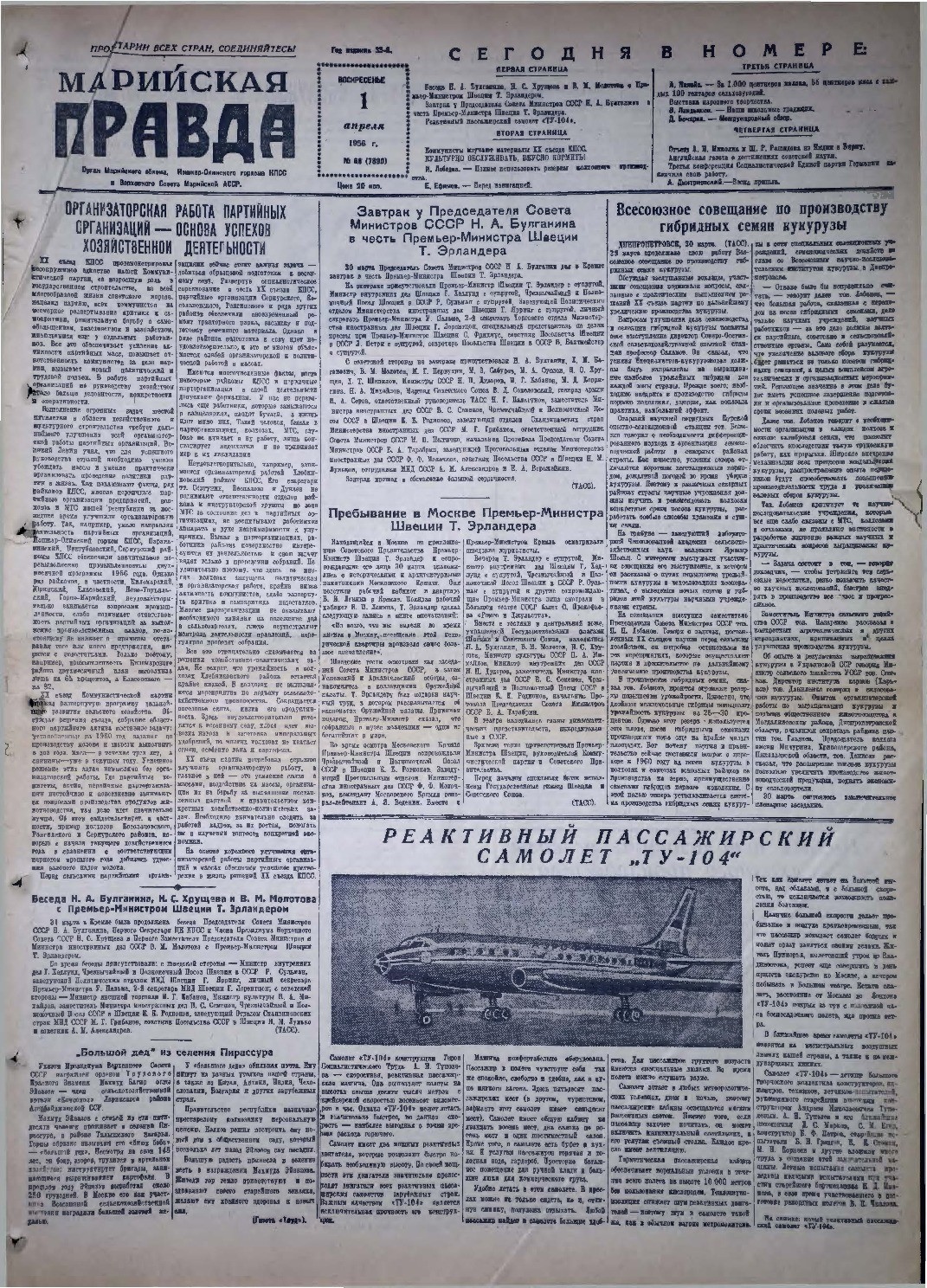 Газета «Марийская правда» от 01.04.1956