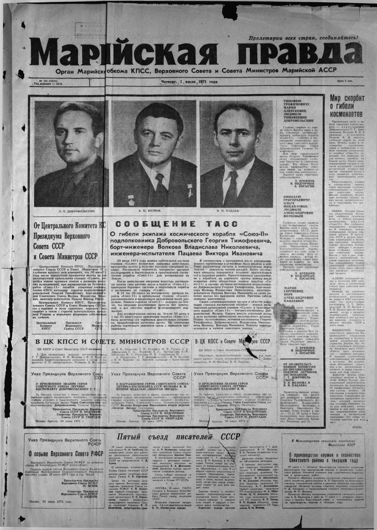 Газета «Марийская правда» от 01.07.1971