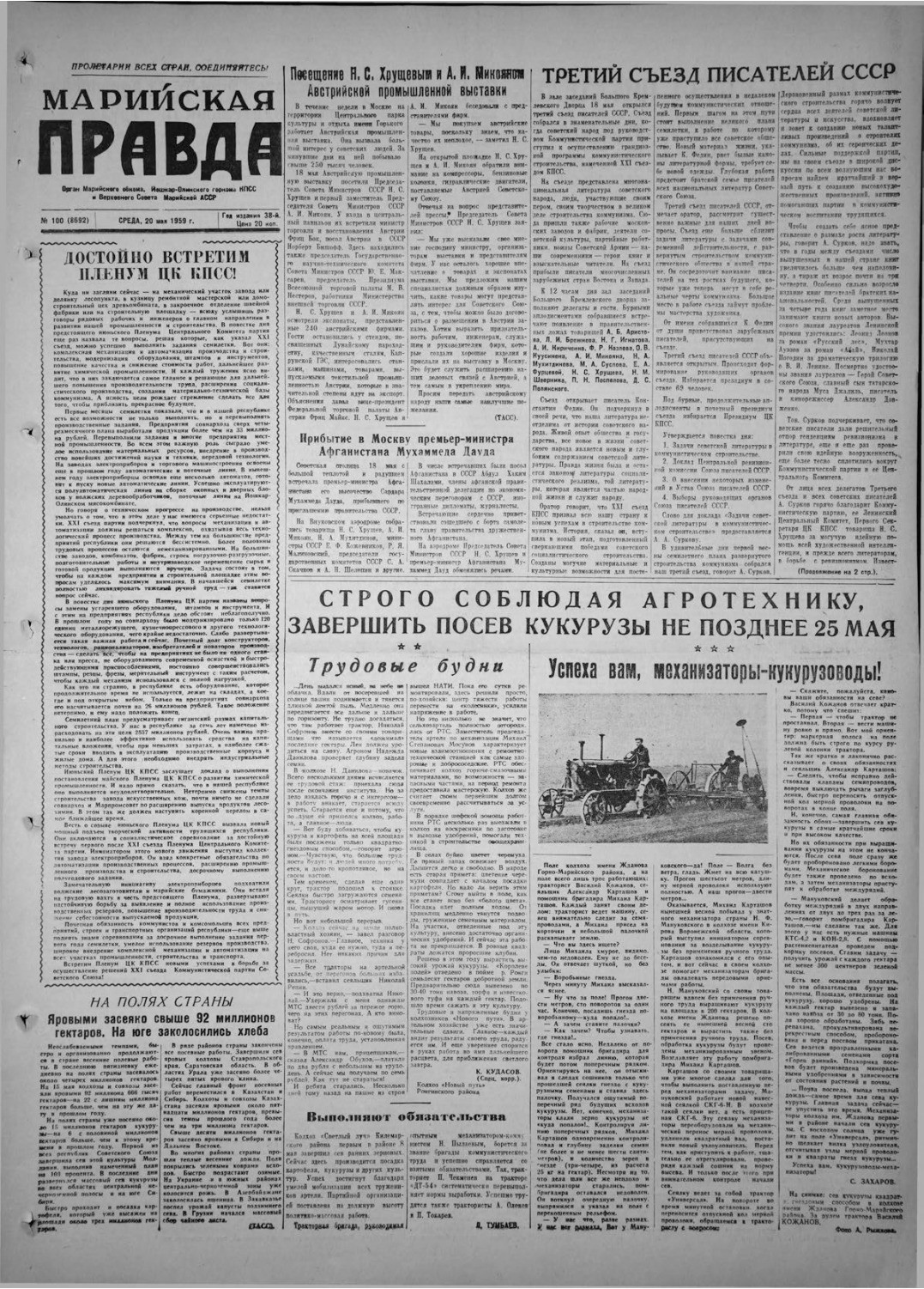 Газета «Марийская правда» от 20.05.1959