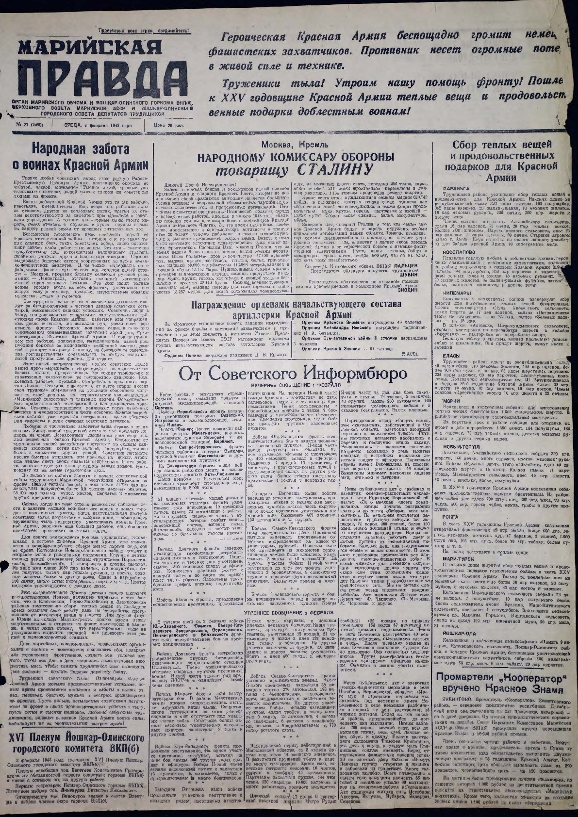 Газета «Марийская правда» от 03.02.1943