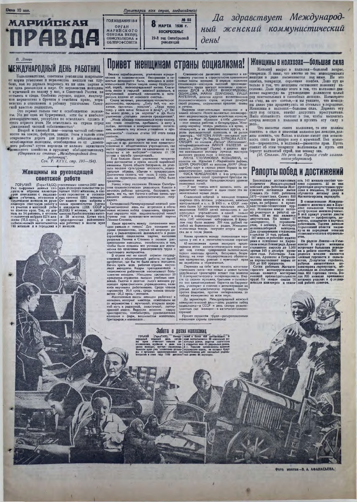 Газета «Марийская правда» от 08.03.1936