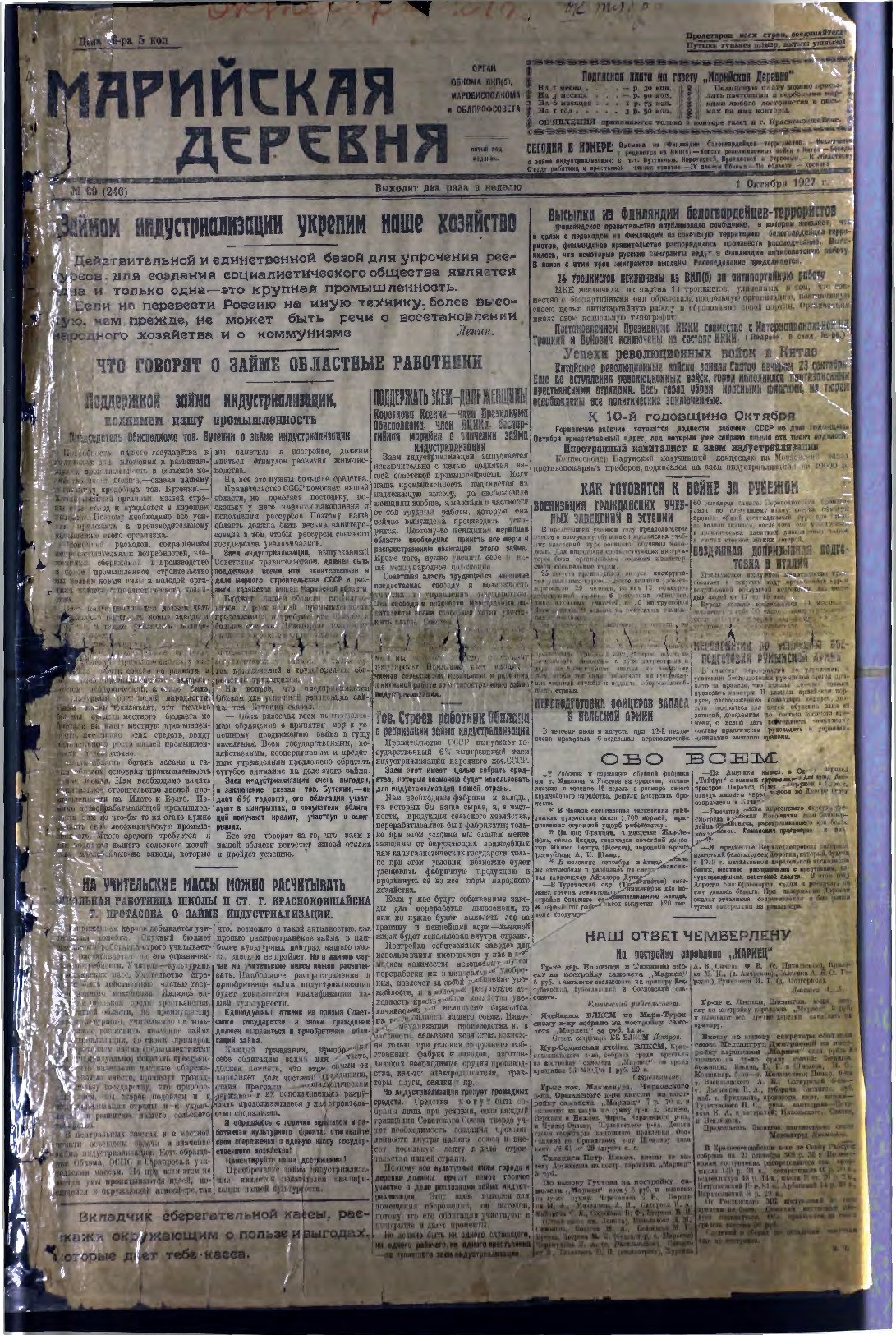 Газета «Марийская деревня» от 01.10.1927