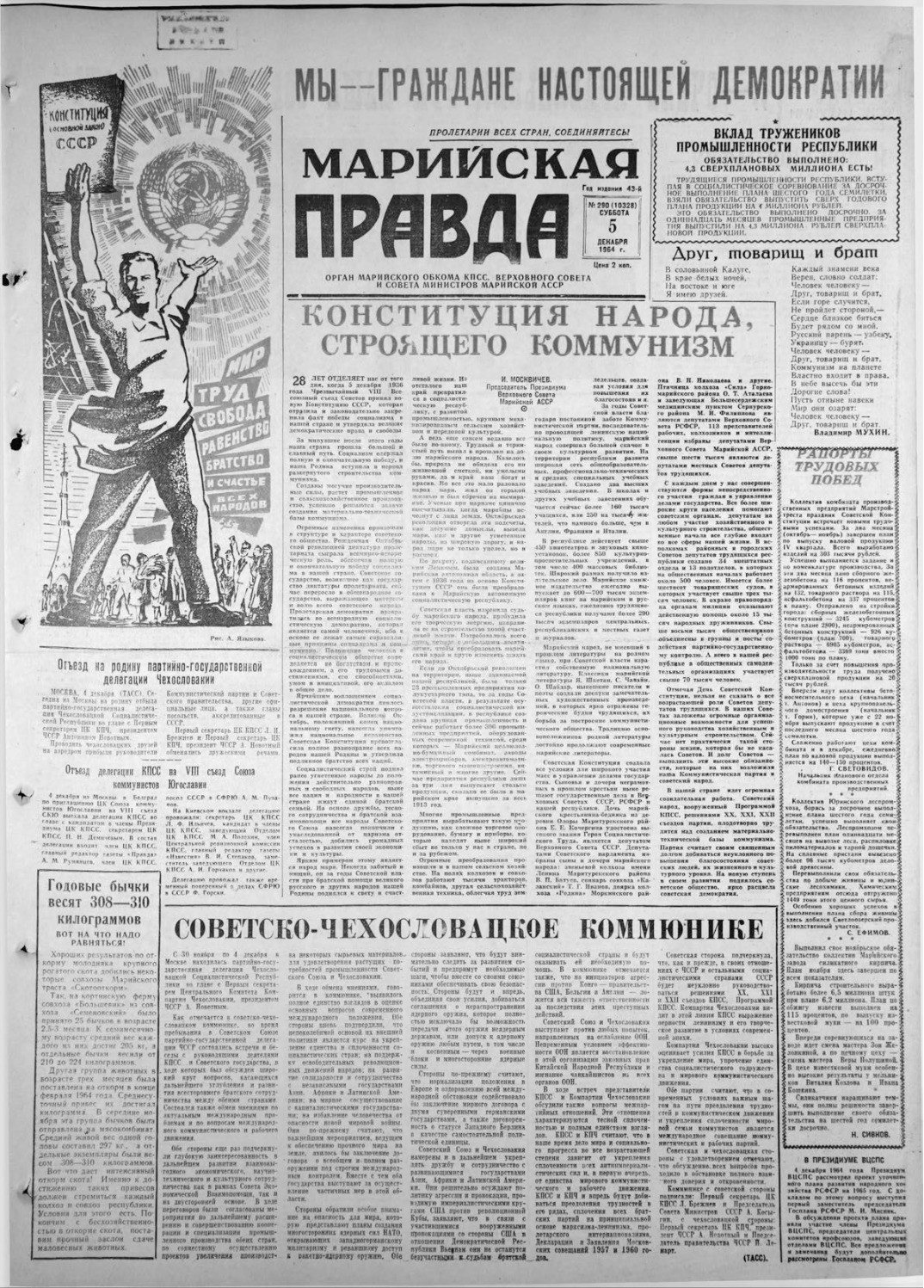 Газета «Марийская правда» от 05.12.1964