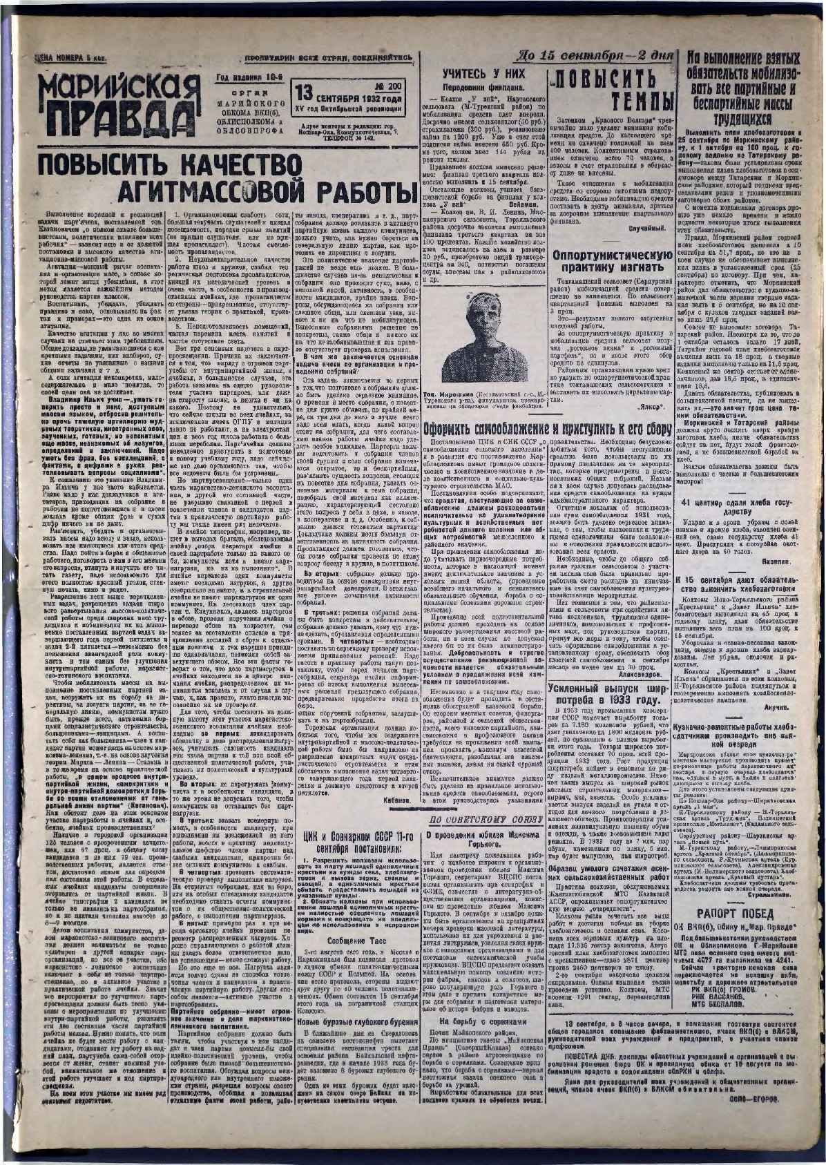 Газета «Марийская правда» от 13.09.1932